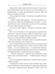 Тринадцатая принцесса - Фото 2