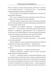 Тринадцатая принцесса - Фото 3