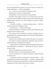 Тринадцатая принцесса - Фото 4