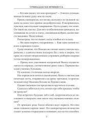 Тринадцатая принцесса - Фото 5