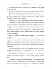 Тринадцатая принцесса - Фото 6
