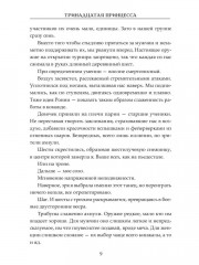 Тринадцатая принцесса - Фото 7