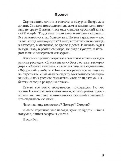 Внешне спокоен