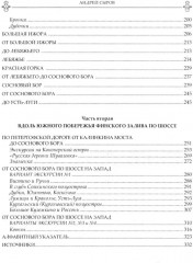 Забытые достопримечательности южного берега Финского залива. От Санкт-Петербурга до Кургальского полуострова - Фото 2