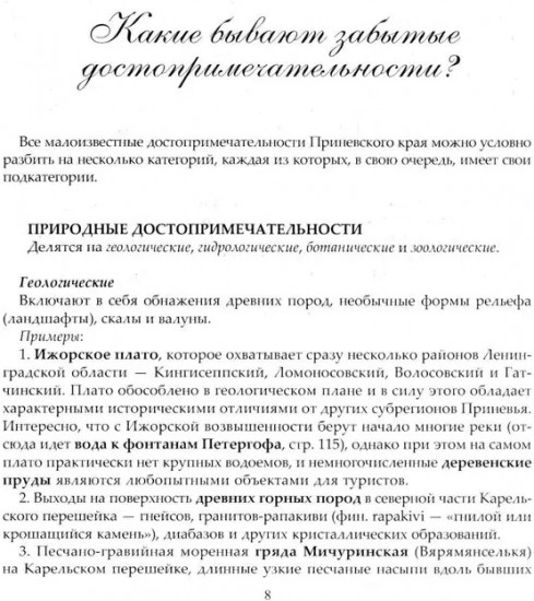Забытые достопримечательности южного берега Финского залива. От Санкт-Петербурга до Кургальского полуострова