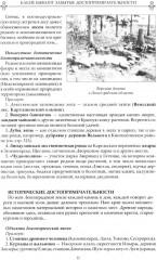 Забытые достопримечательности южного берега Финского залива. От Санкт-Петербурга до Кургальского полуострова - Фото 6