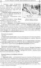 Забытые достопримечательности южного берега Финского залива. От Санкт-Петербурга до Кургальского полуострова - Фото 8