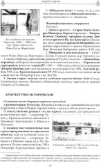 Забытые достопримечательности южного берега Финского залива. От Санкт-Петербурга до Кургальского полуострова - Фото 9