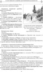 Забытые достопримечательности южного берега Финского залива. От Санкт-Петербурга до Кургальского полуострова - Фото 10