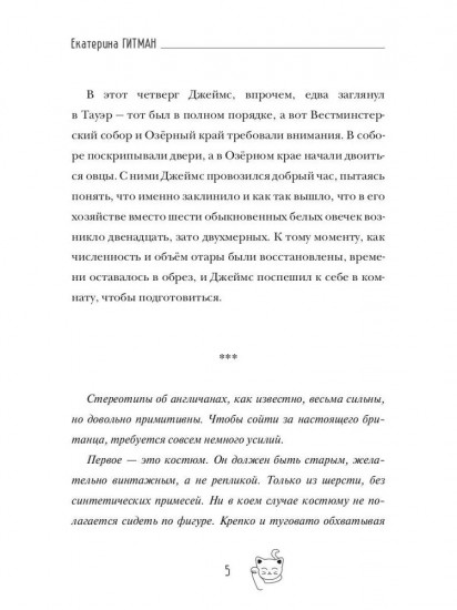 Все началось в Четверг