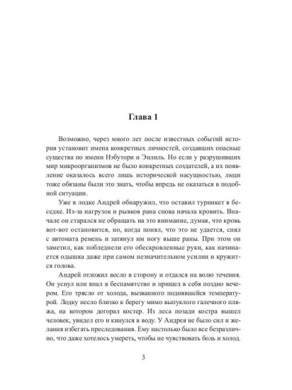 Мшел. Энлиль. Книга 2