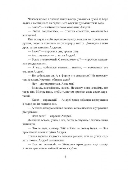 Мшел. Энлиль. Книга 2