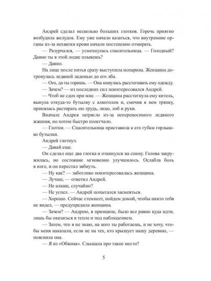 Мшел. Энлиль. Книга 2
