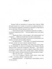 Мшел. Вавилон. Книга 3 - Фото 1