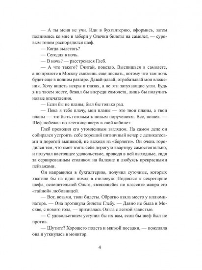 Мшел. Вавилон. Книга 3