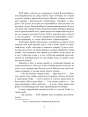 Мшел. Вавилон. Книга 3 - Фото 3