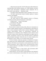 Мшел. Вавилон. Книга 3 - Фото 4