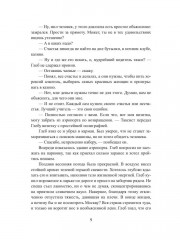 Мшел. Вавилон. Книга 3 - Фото 7