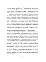 Мшел. Вавилон. Книга 3 - Фото 8