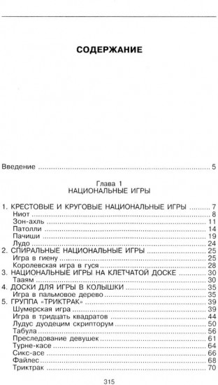 Энциклопедия настольных игр народов мира