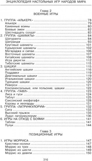 Энциклопедия настольных игр народов мира