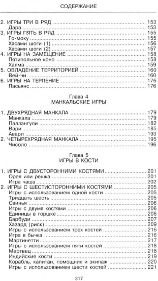 Энциклопедия настольных игр народов мира