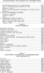 Энциклопедия настольных игр народов мира - Фото 4
