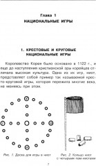 Энциклопедия настольных игр народов мира - Фото 5