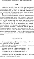 Энциклопедия настольных игр народов мира - Фото 6