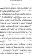 Энциклопедия настольных игр народов мира - Фото 7