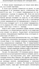 Энциклопедия настольных игр народов мира - Фото 8