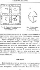Энциклопедия настольных игр народов мира - Фото 9