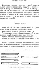Энциклопедия настольных игр народов мира - Фото 11