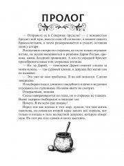 Отвергнутая жена. Хозяйка проклятого поместья - Фото 1