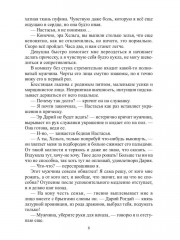Отвергнутая жена. Хозяйка проклятого поместья - Фото 6