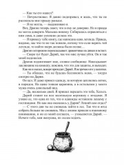 Отвергнутая жена. Хозяйка проклятого поместья - Фото 11