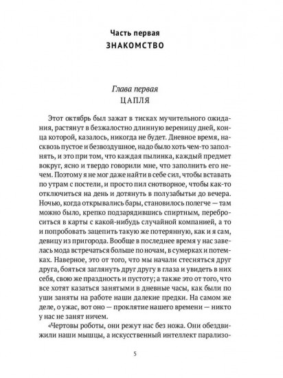 Симонов и Цапля