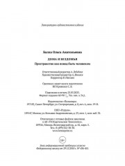 Дома и Бездомья. Пространство как повод быть человеком - Фото 8