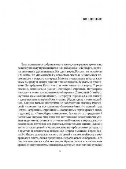 Пушкин в Петербурге