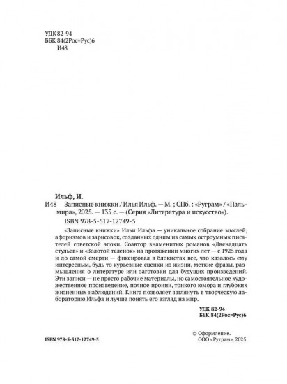 Записные книжки