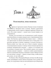 Наследие Иверийской Династии. Господин Демиург - Фото 6
