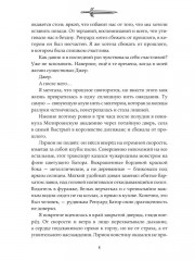 Наследие Иверийской Династии. Господин Демиург - Фото 7