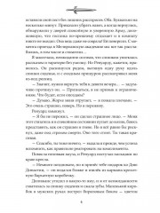 Наследие Иверийской Династии. Господин Демиург - Фото 9