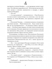 Наследие Иверийской Династии. Господин Демиург - Фото 10