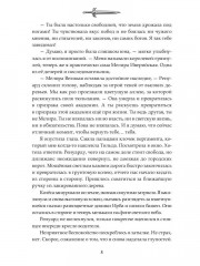 Наследие Иверийской Династии. Господин Демиург - Фото 11