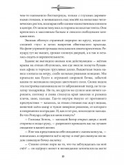 Наследие Иверийской Династии. Господин Демиург - Фото 12