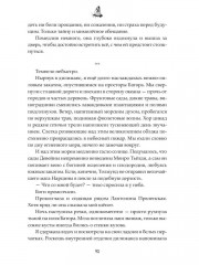 Наследие Иверийской Династии. Господин Демиург - Фото 13