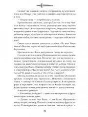 Наследие Иверийской Династии. Господин Демиург - Фото 14
