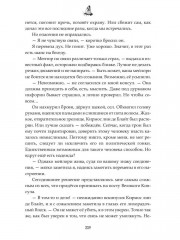 Наследие Иверийской Династии. Господин Демиург - Фото 15
