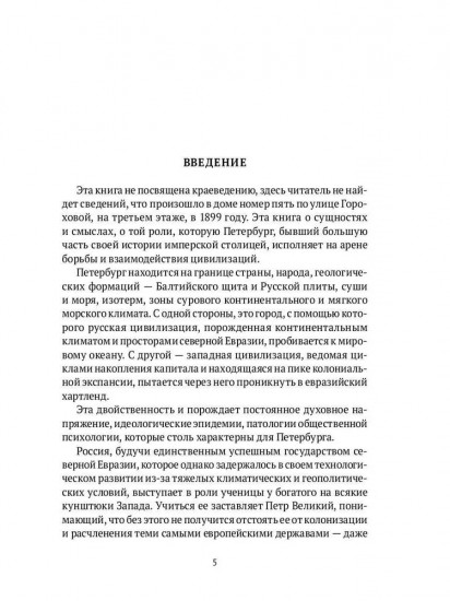 Петербург на границе цивилизаций